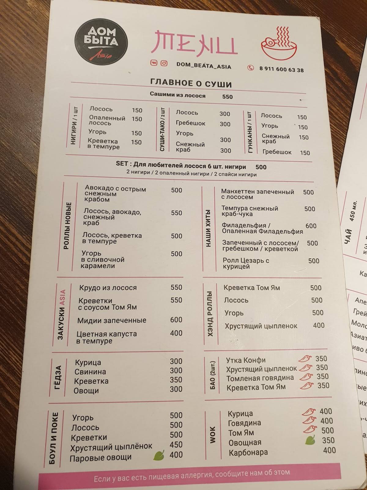 Дом быта Asia меню