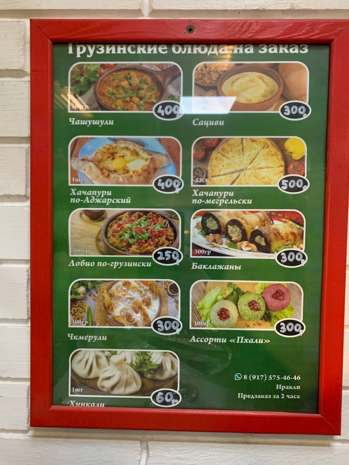 Домашняя кулинария, пекарня меню