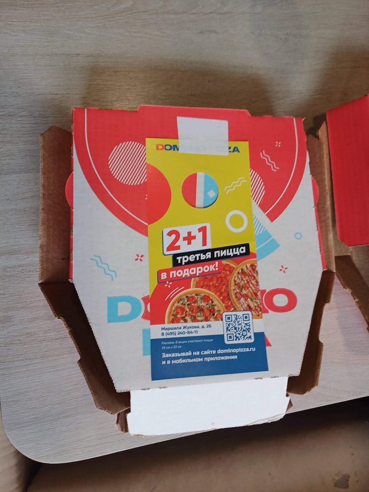 Domino Pizza меню
