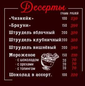 Дон Карло меню