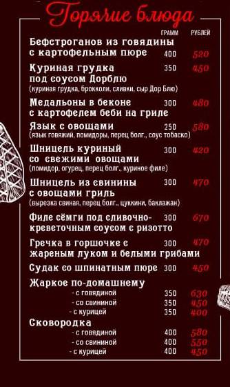 Дон Карло меню