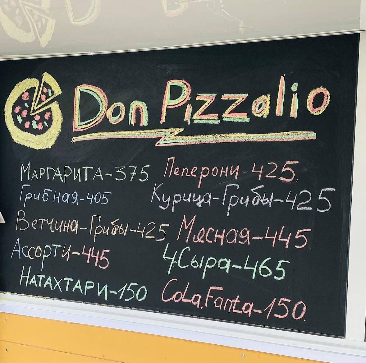 Don Pizzalio меню
