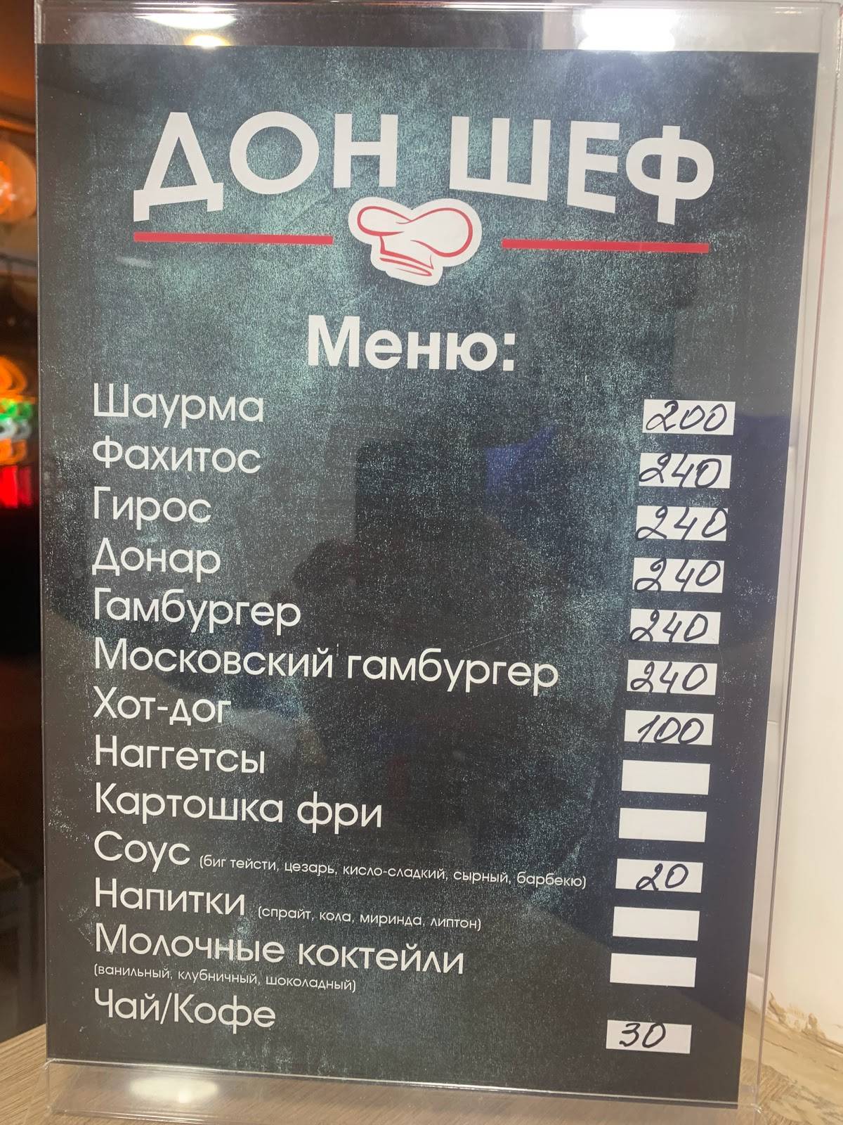 Don Shef меню