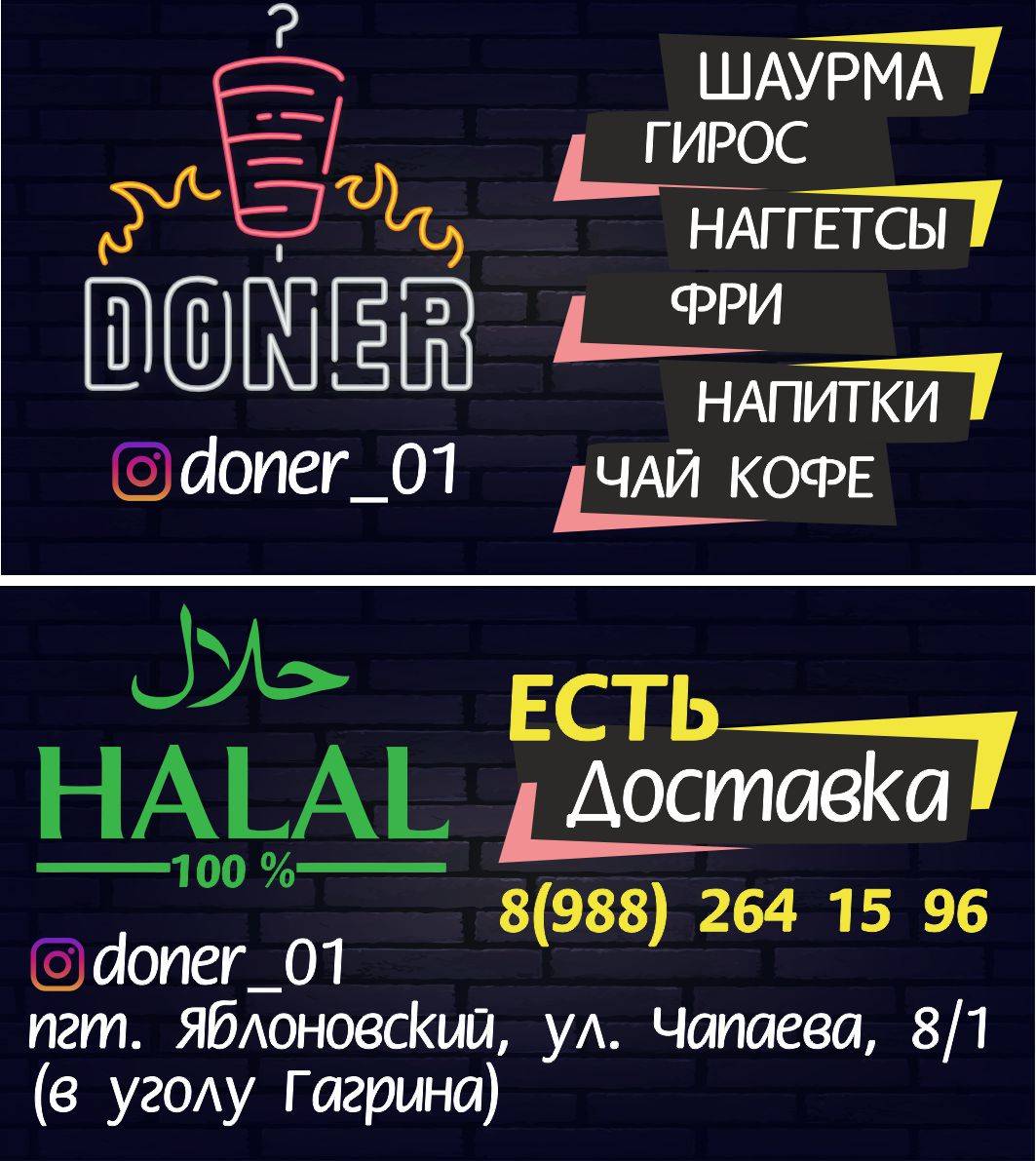 Doner__01 меню
