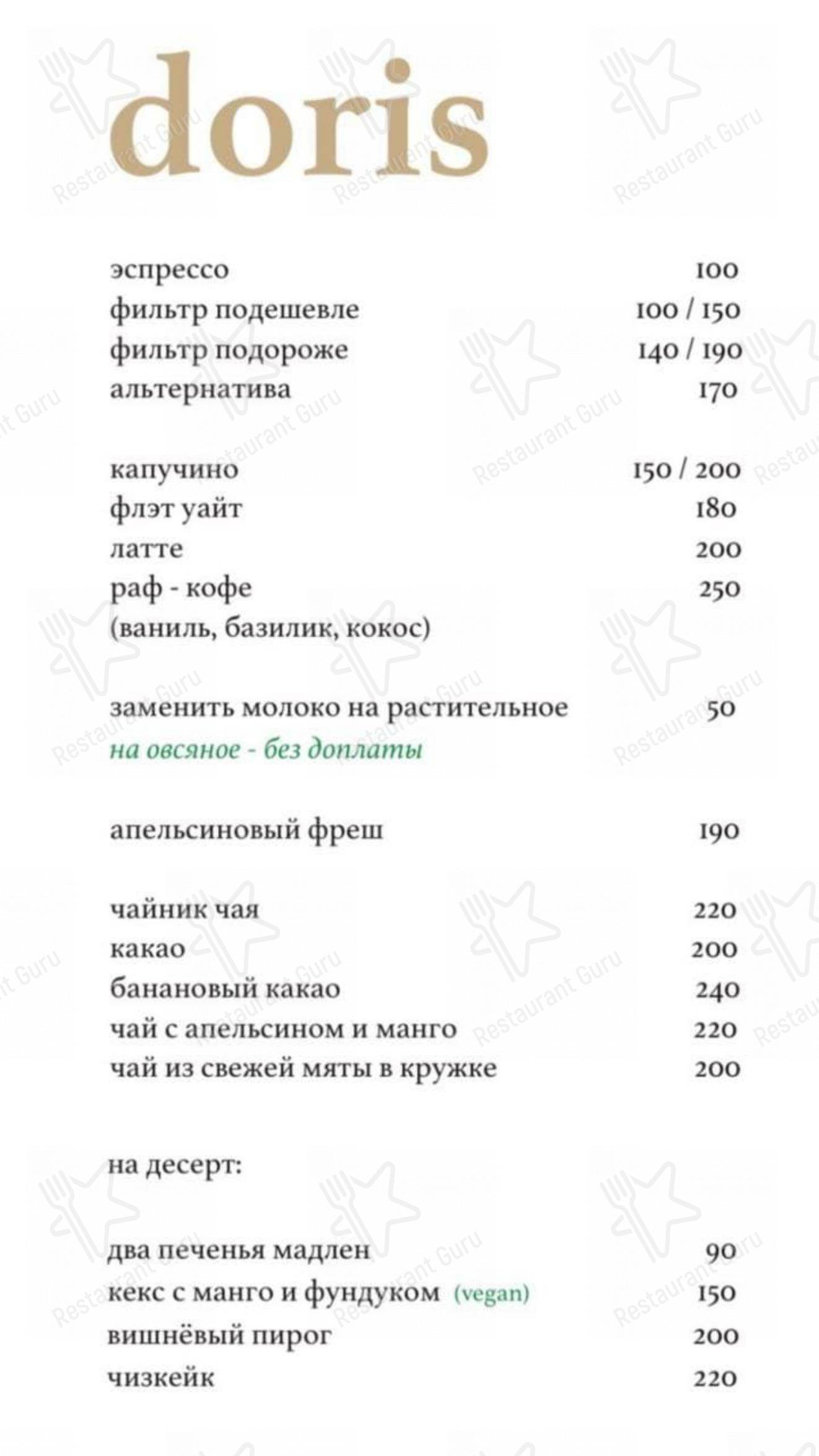Взгляните на меню Doris Local