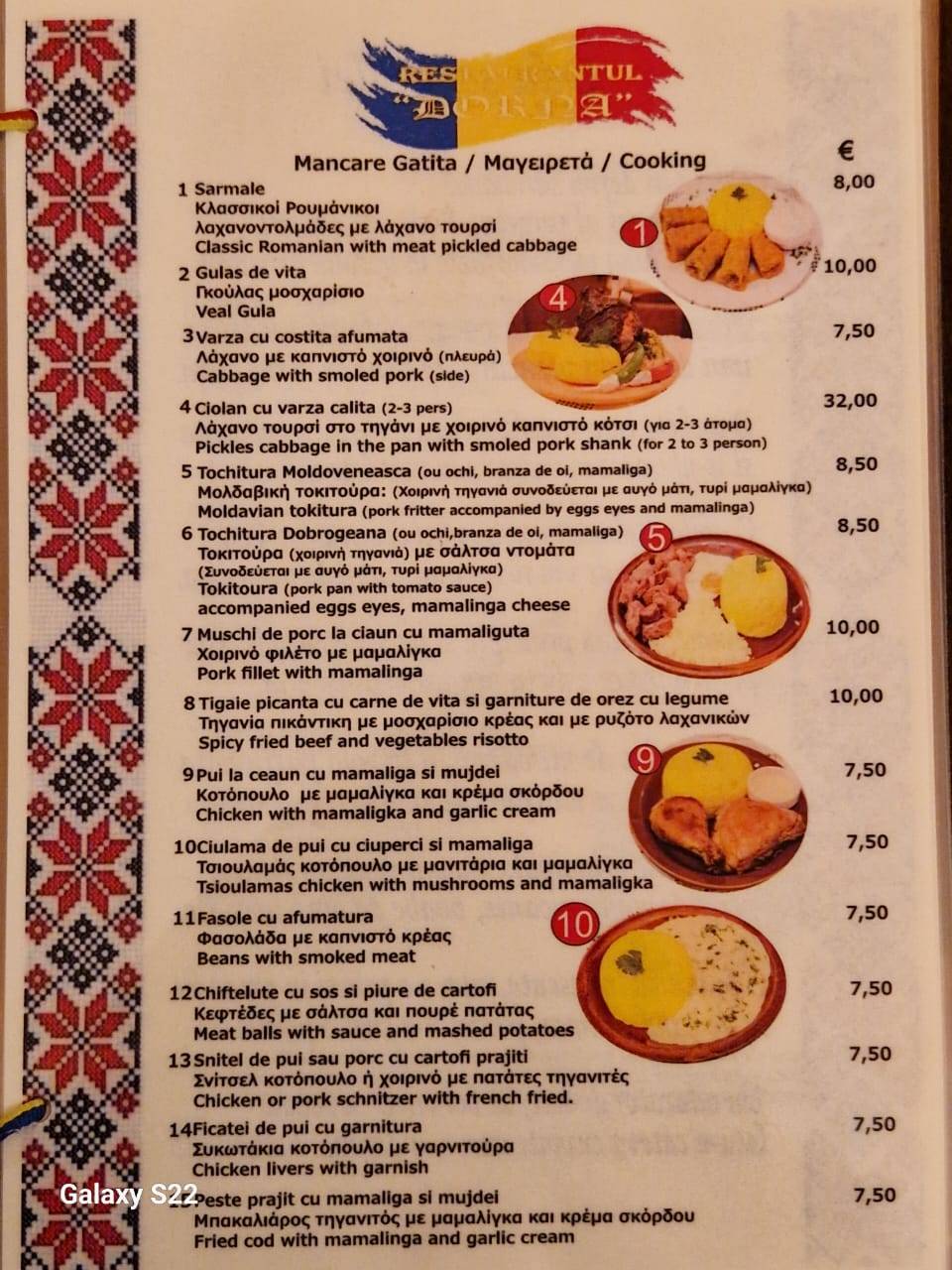 Dorna меню