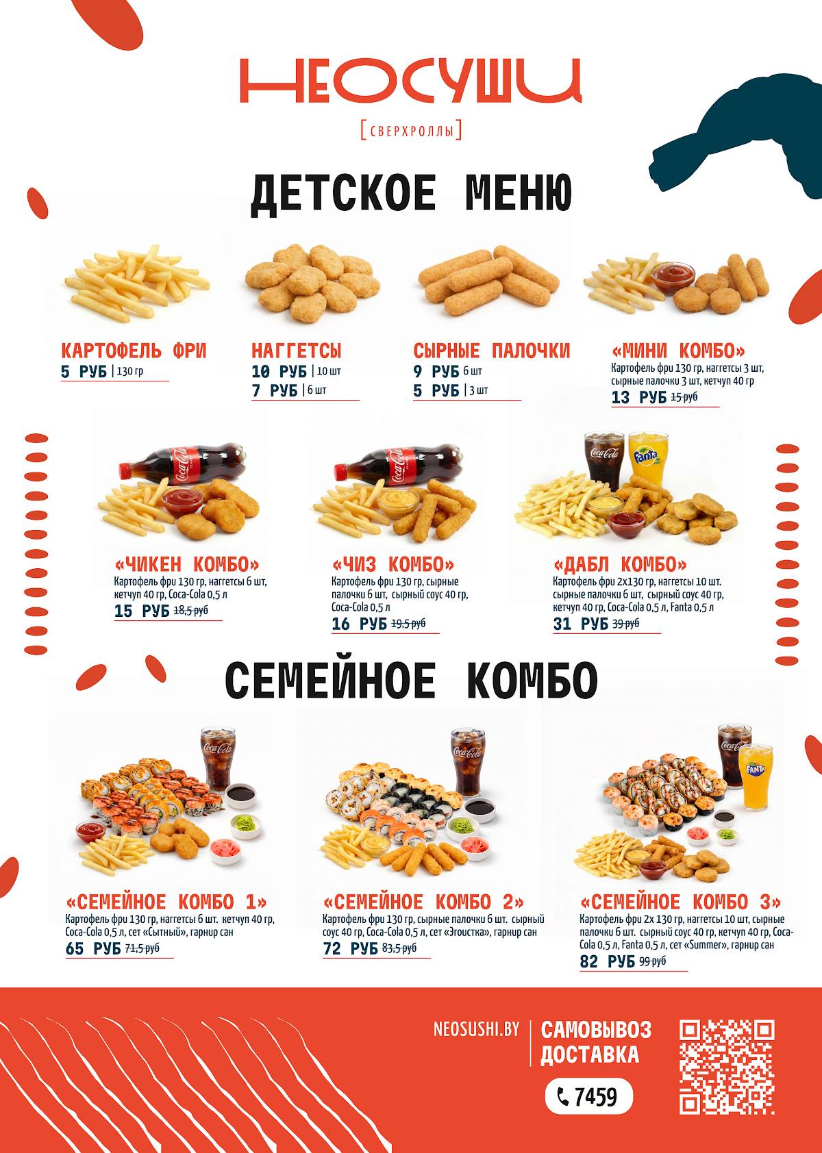 НеоСуши меню