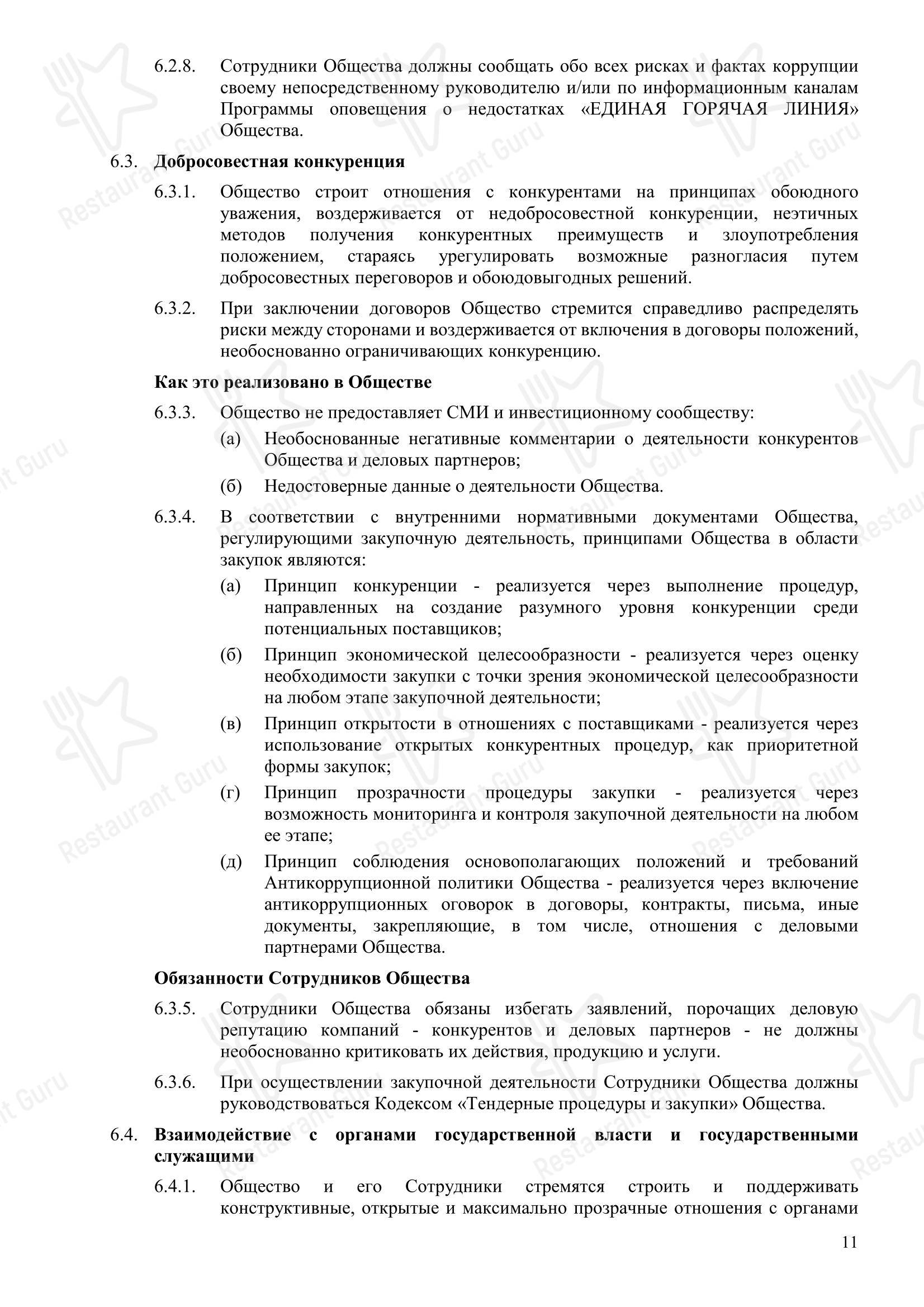 Меню ресторана Дружба - Меню