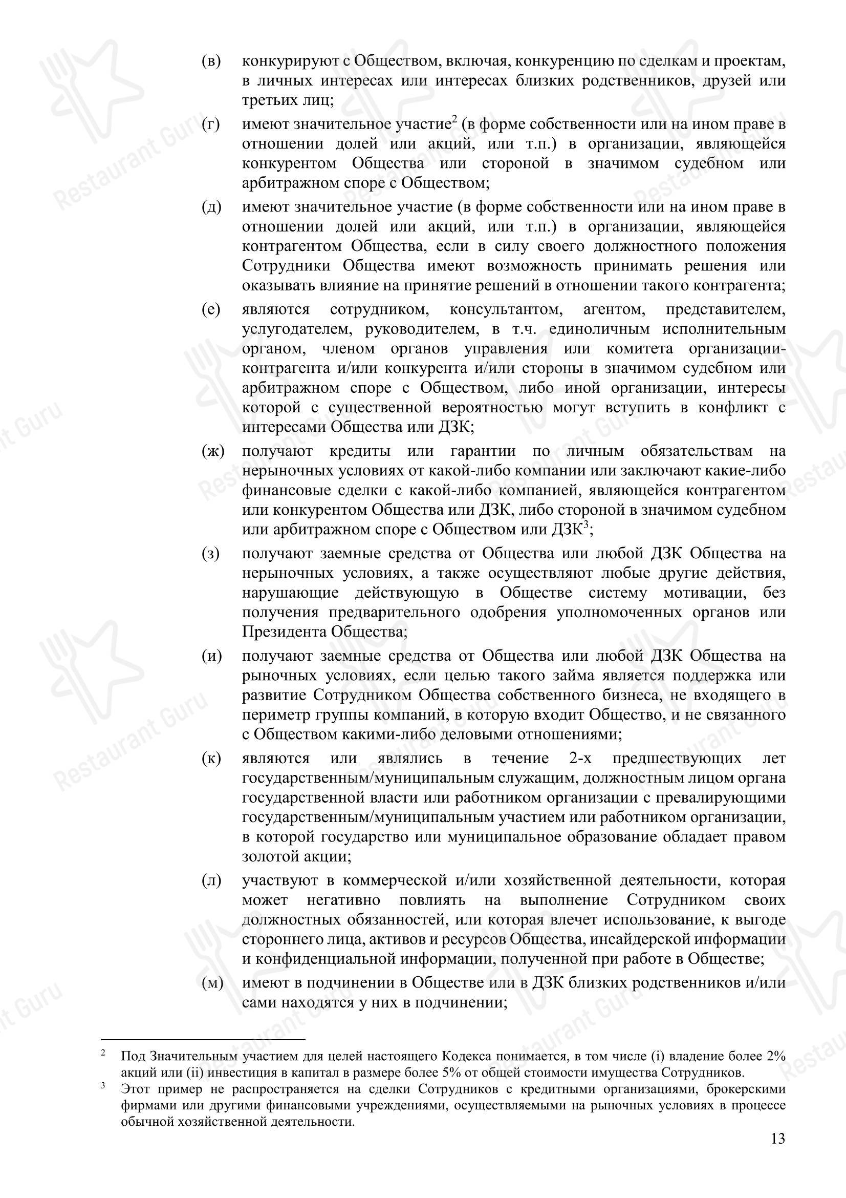 Меню ресторана Дружба - Меню
