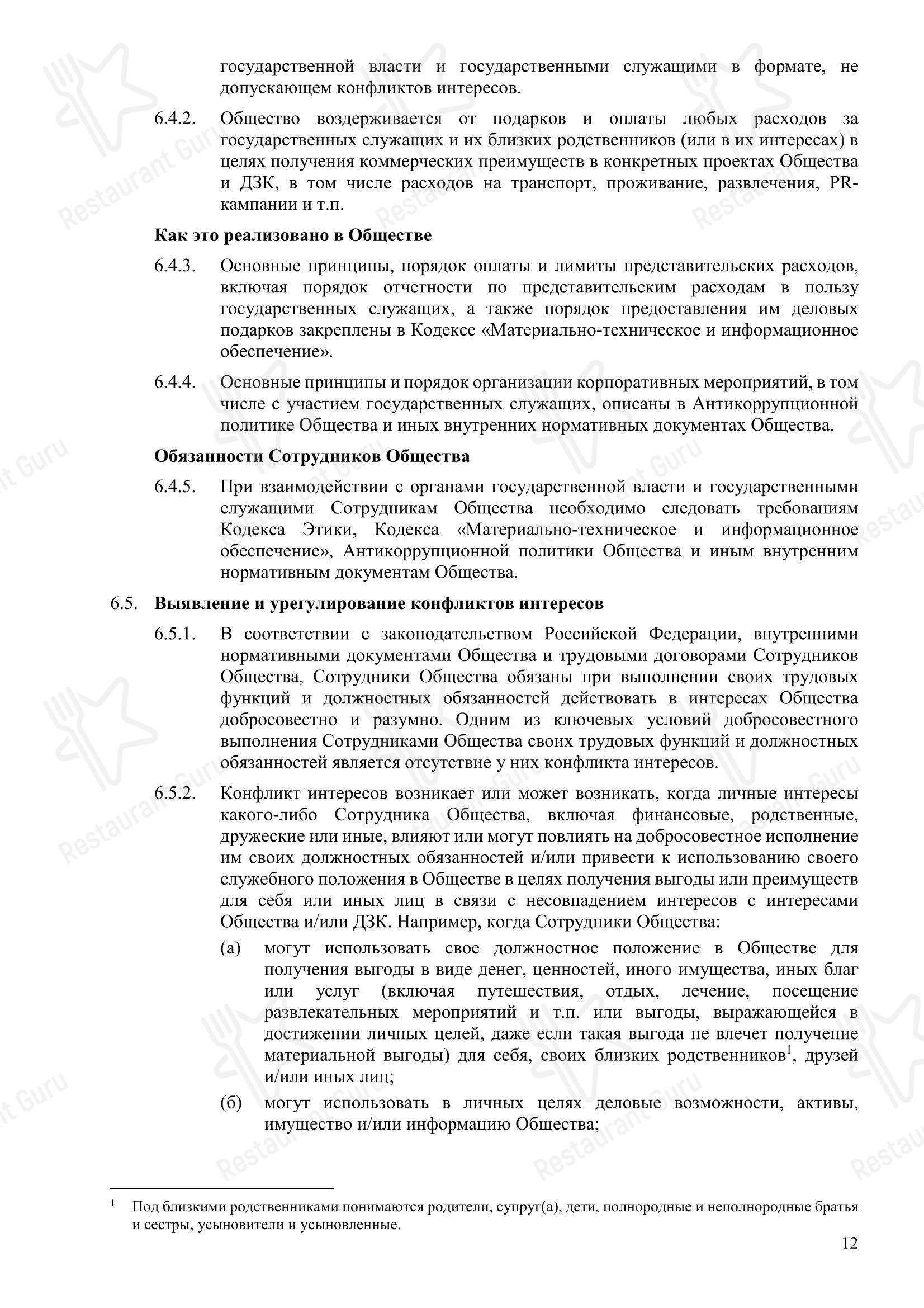 Меню ресторана Дружба в 72-м километре