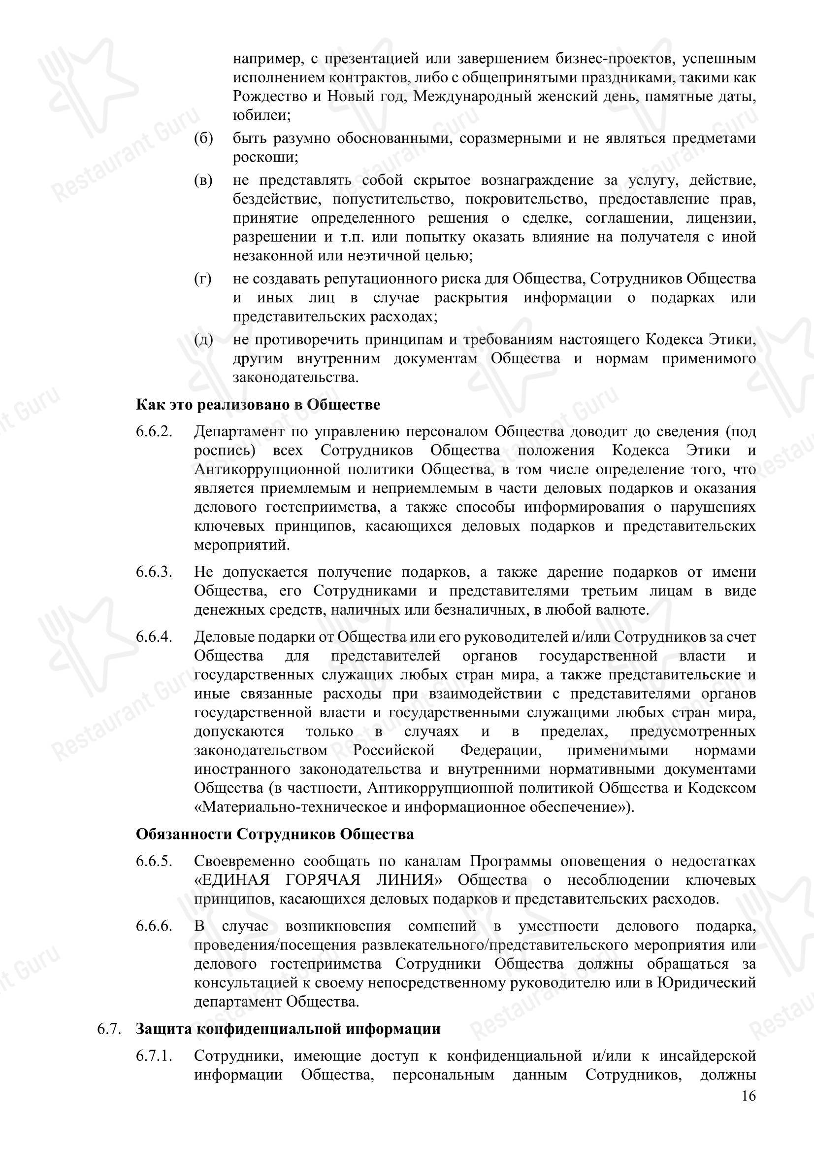 Меню ресторана Дружба