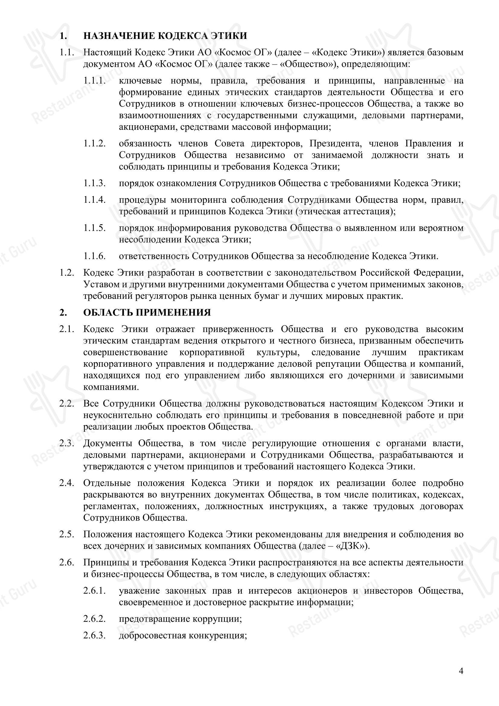 Меню ресторана Дружба в 72-м километре