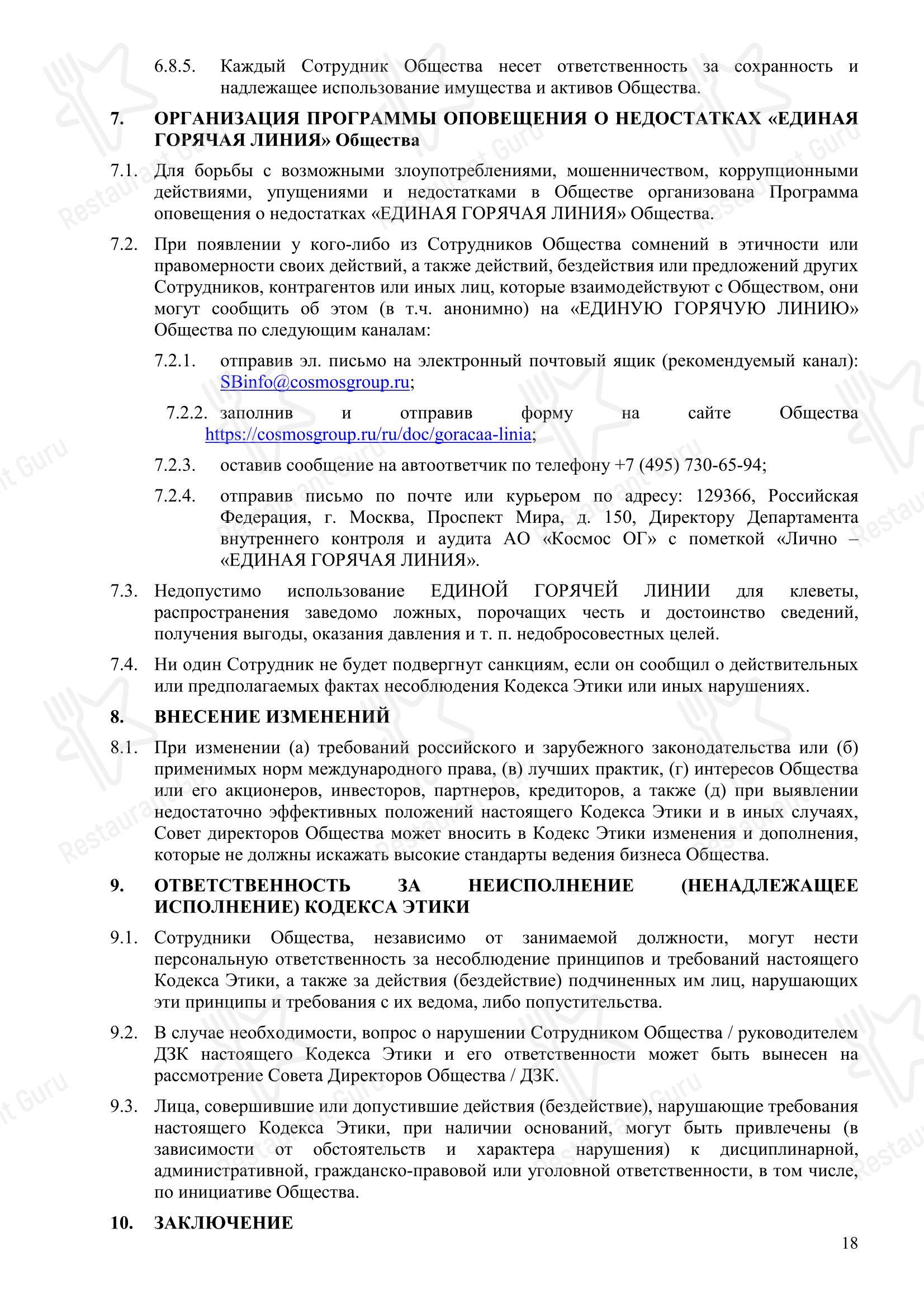 Меню ресторана Дружба в 72-м километре