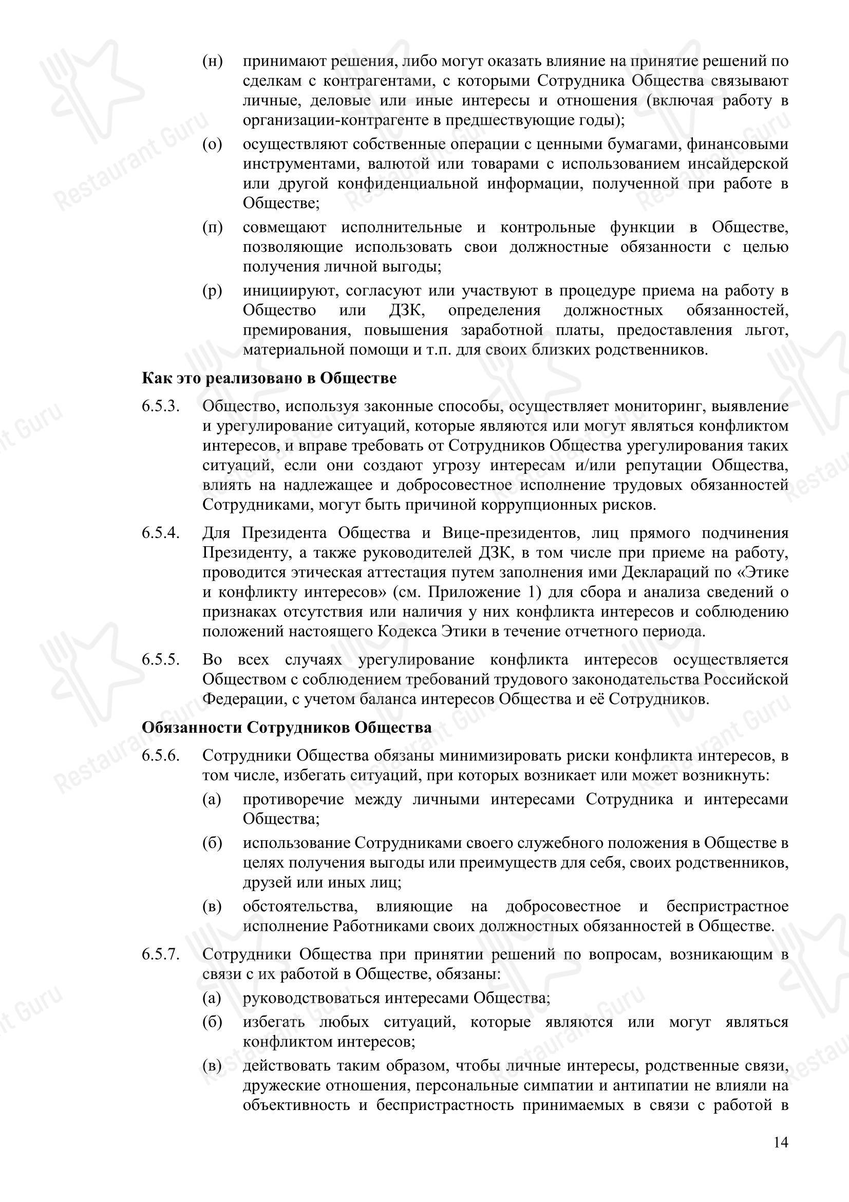 Дружба в 72-м километре - Меню