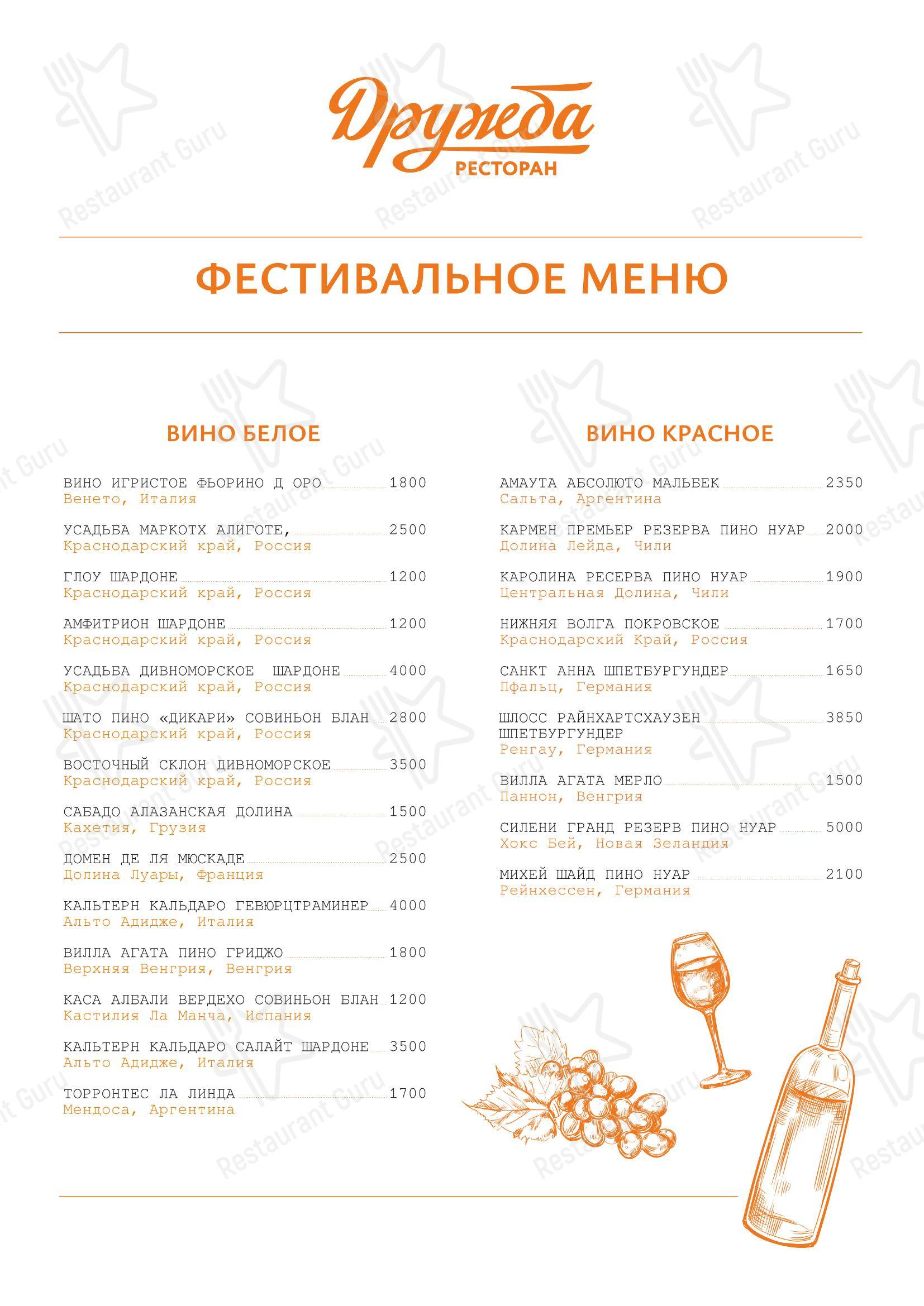Меню ресторана Дружба - Меню напитков