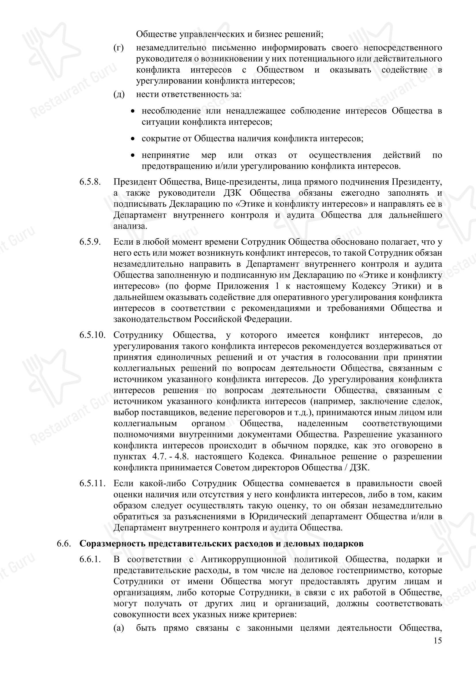 Меню ресторана Дружба - Меню
