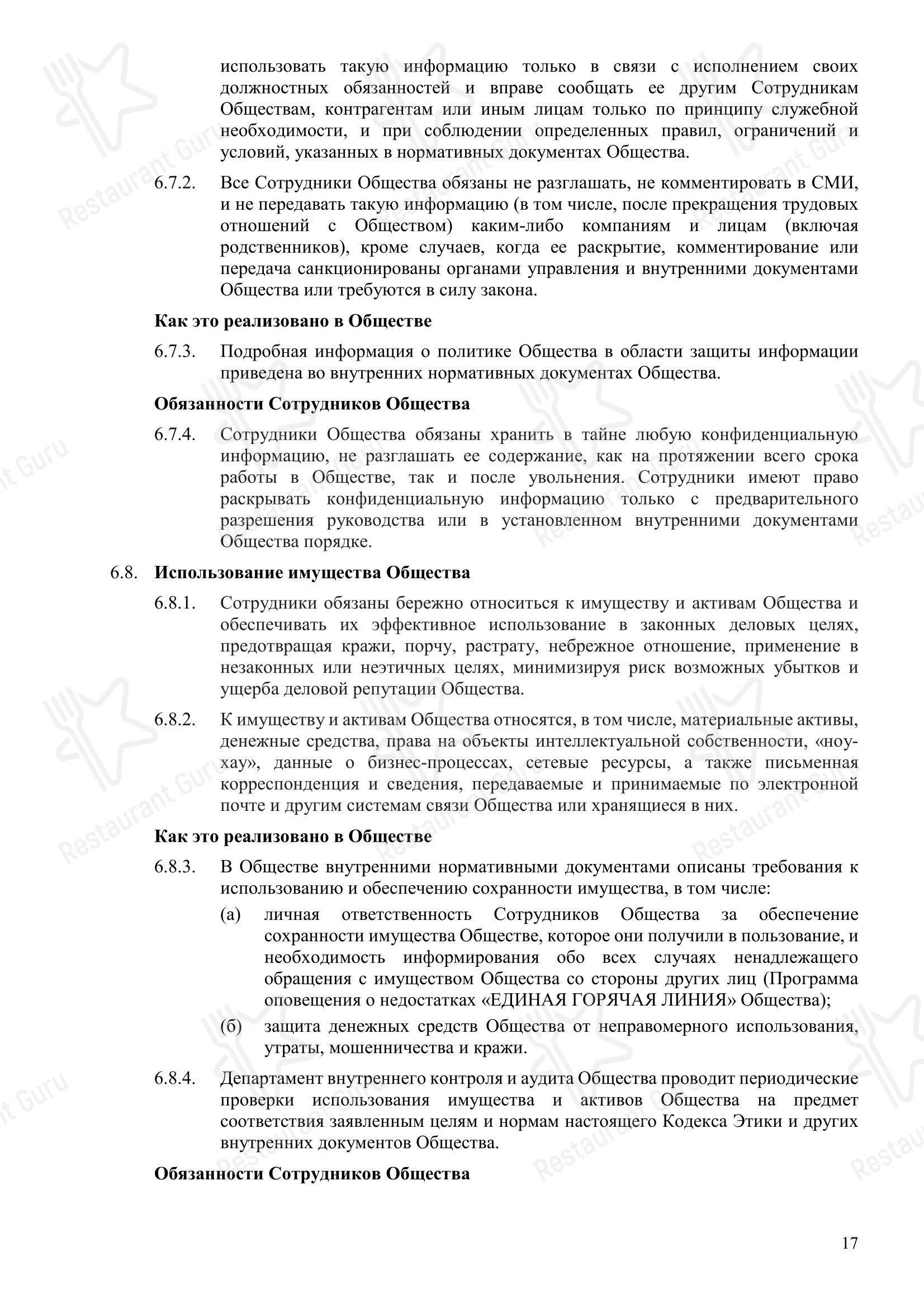 Дружба в 72-м километре - Меню