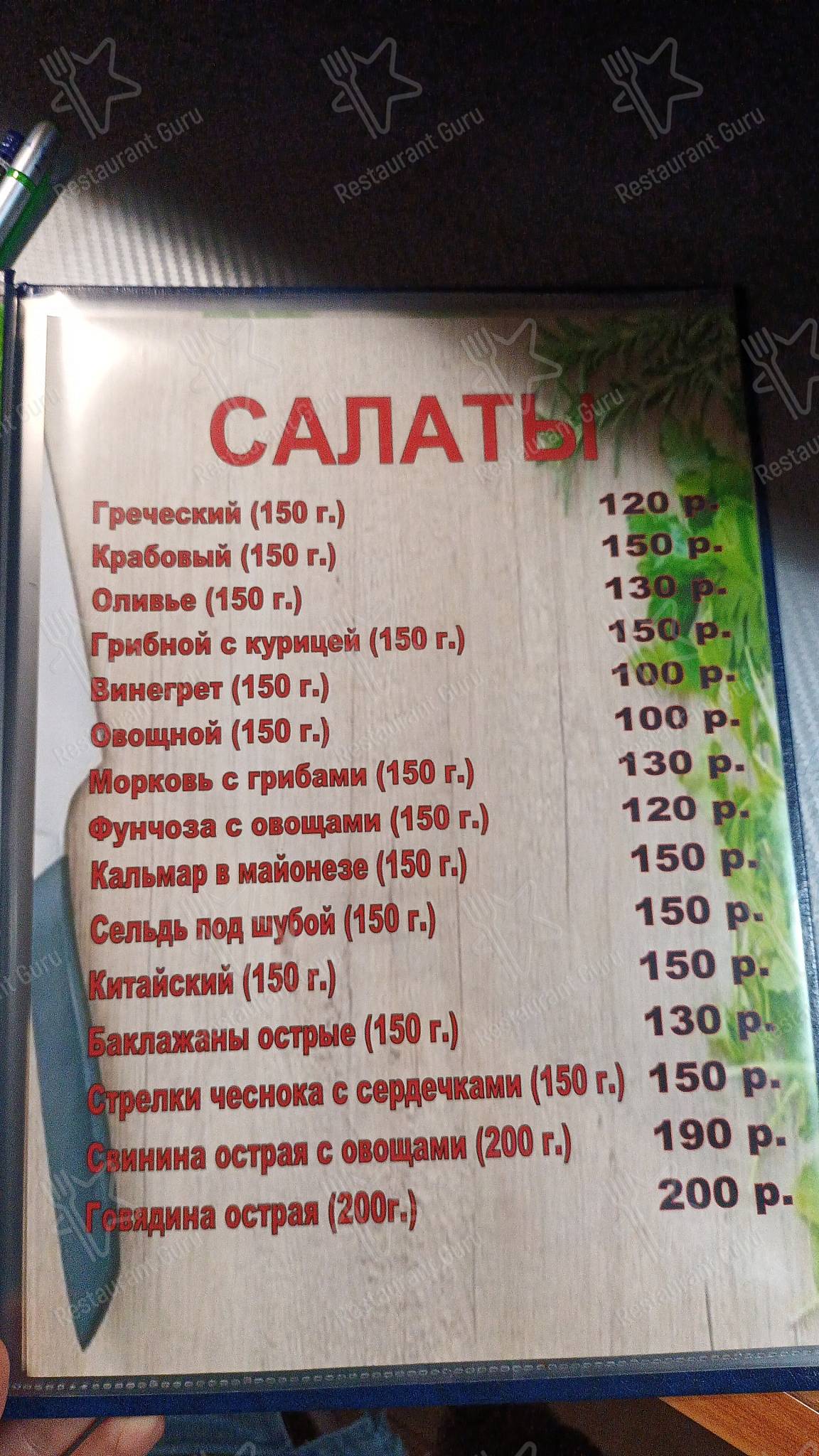 Меню для посетителей ресторана Лилия