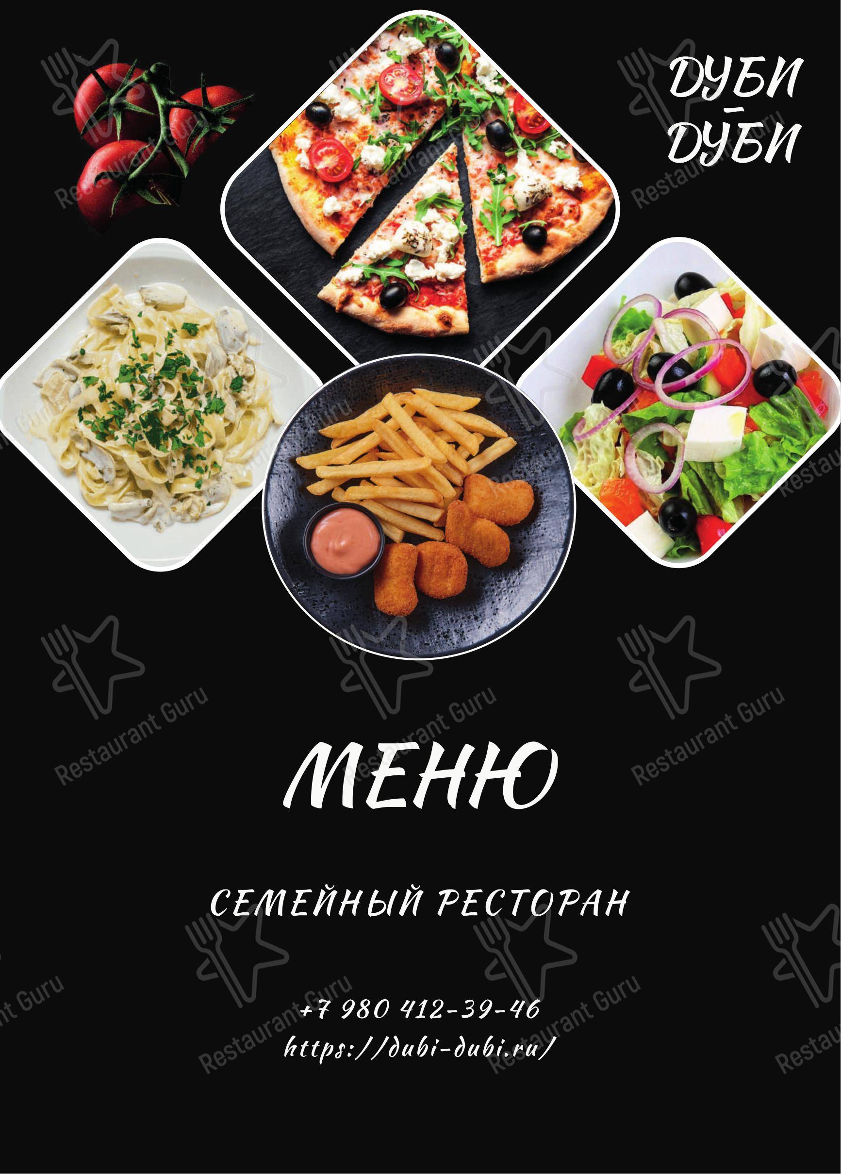 Дуби-Дуби в Москве - Меню напитков