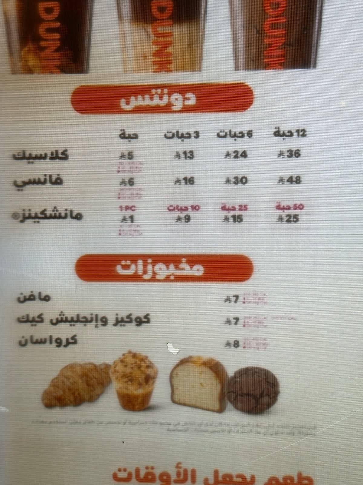 Dunkin' - دانكن меню