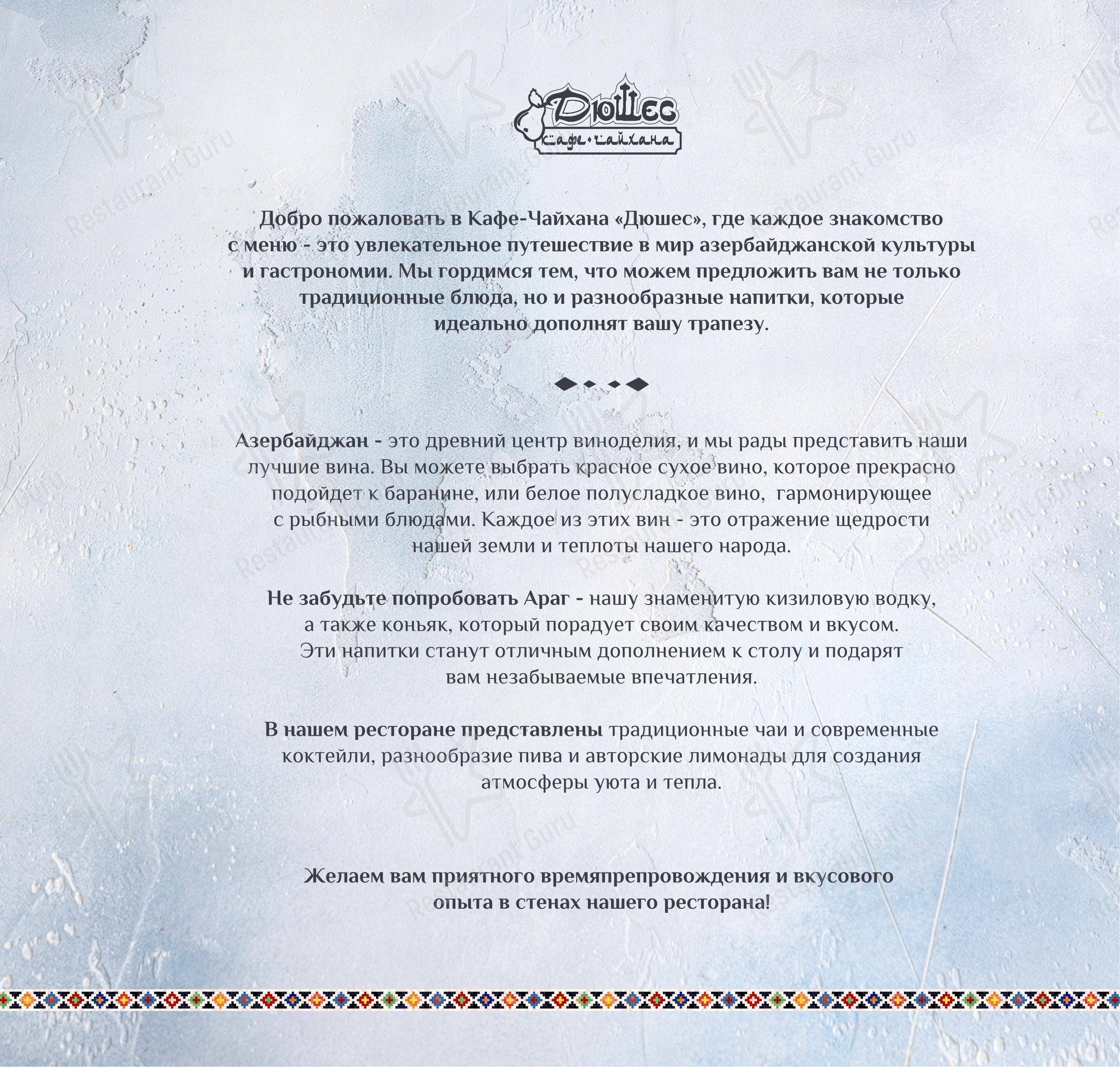 菜单 ресторана Дюшес в Люберцах