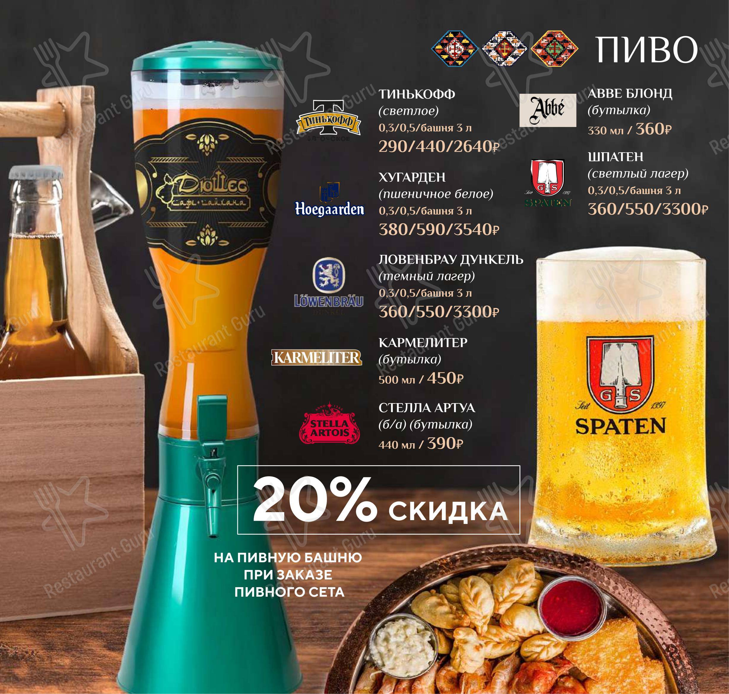 Ночное меню ресторана Дюшес