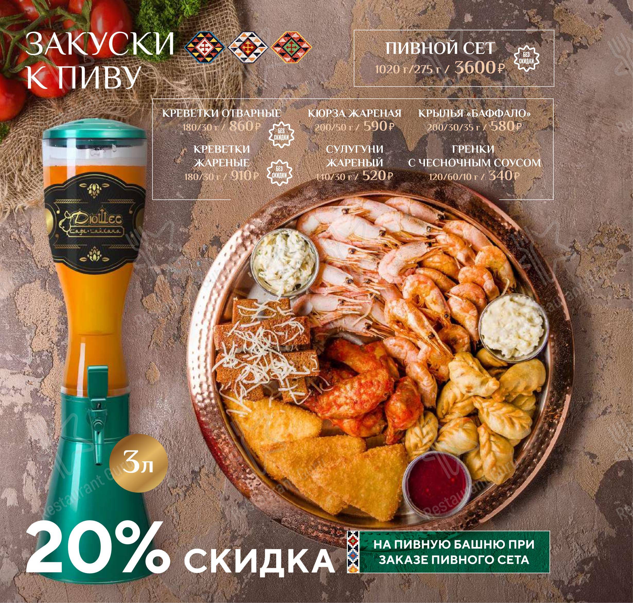 Меню ресторана Дюшес - Детское
