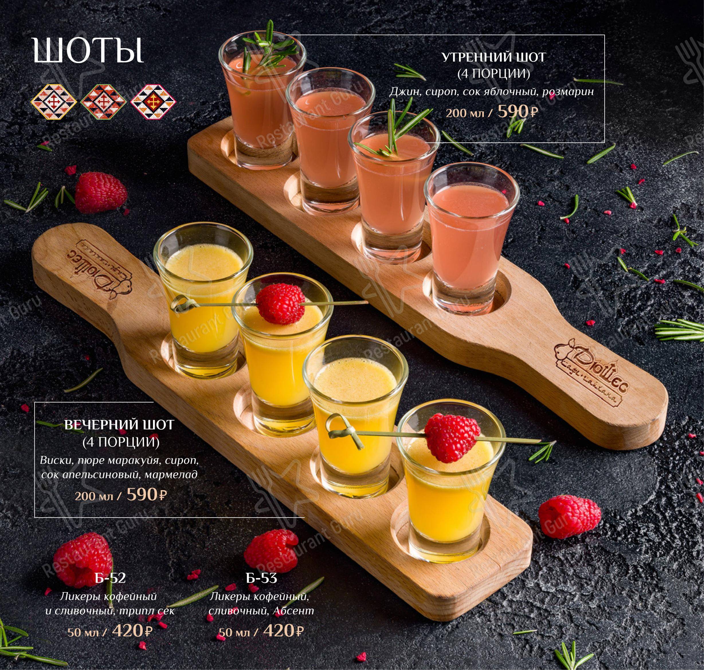 菜单 ресторана Дюшес