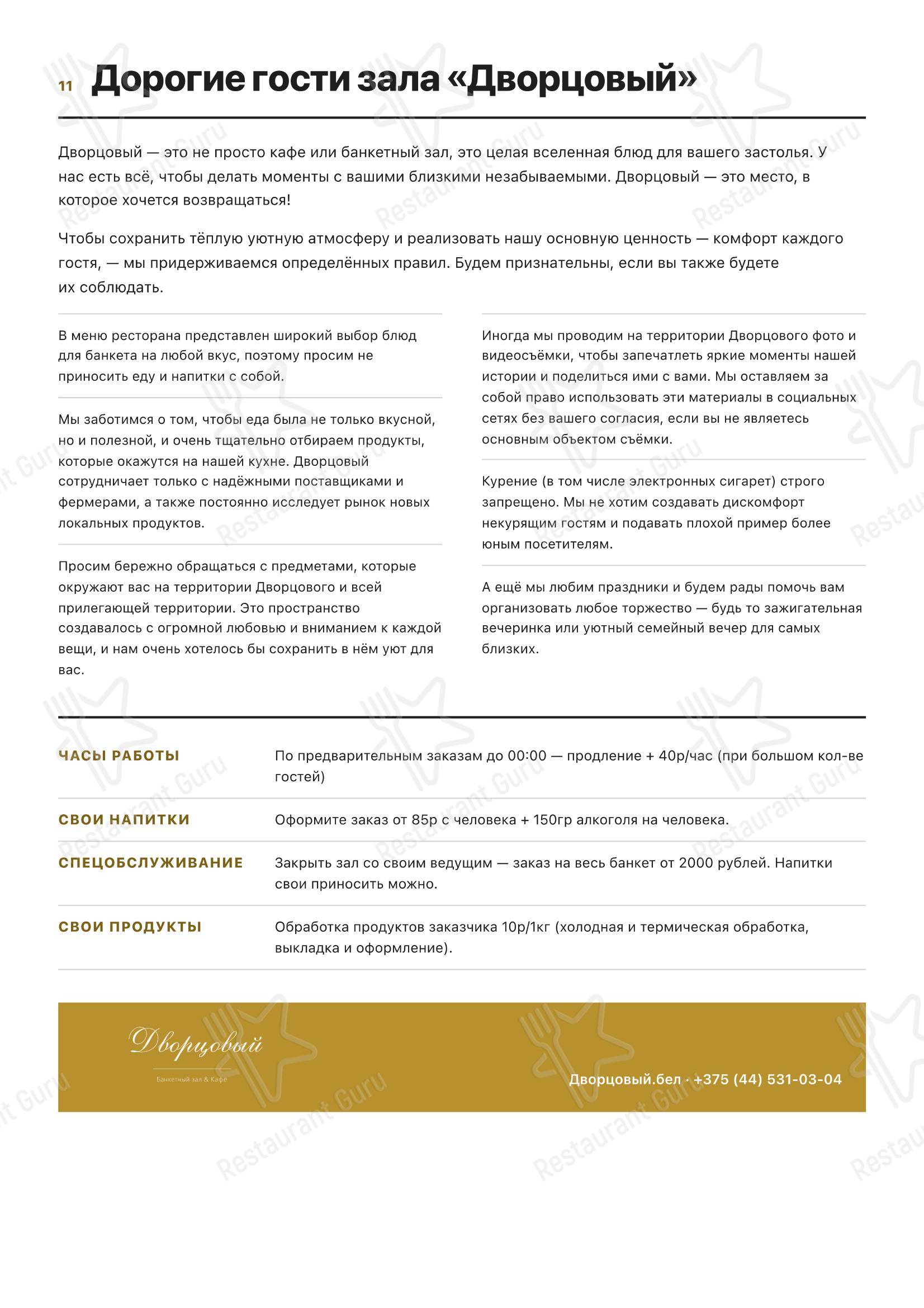 Меню ресторана Дворцовый by Mideo в Krasnyi Bereg