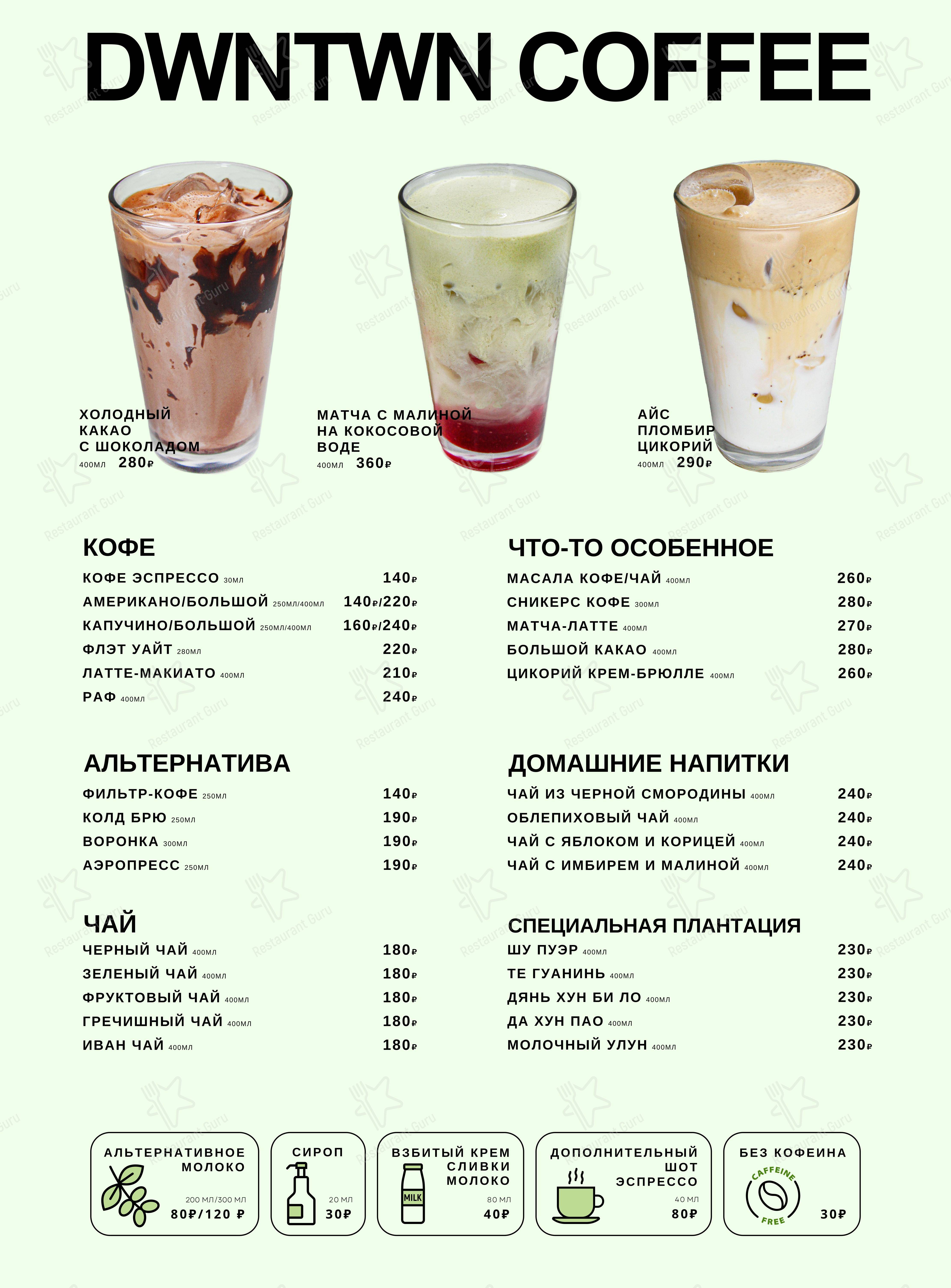 Меню кафе Dwntwn coffee