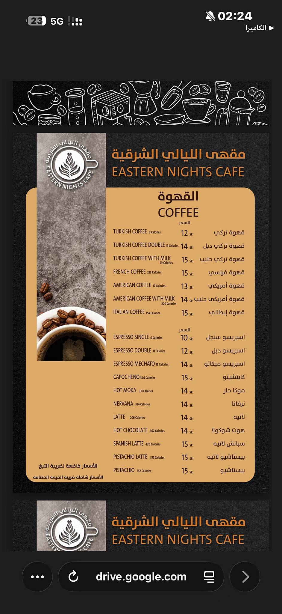 Eastern Night Cafe меню
