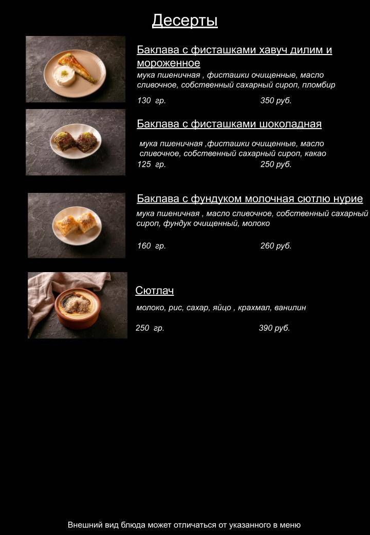 Efeler Baklava меню