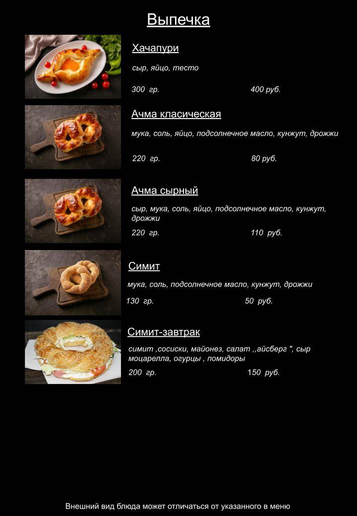 Efeler Baklava меню