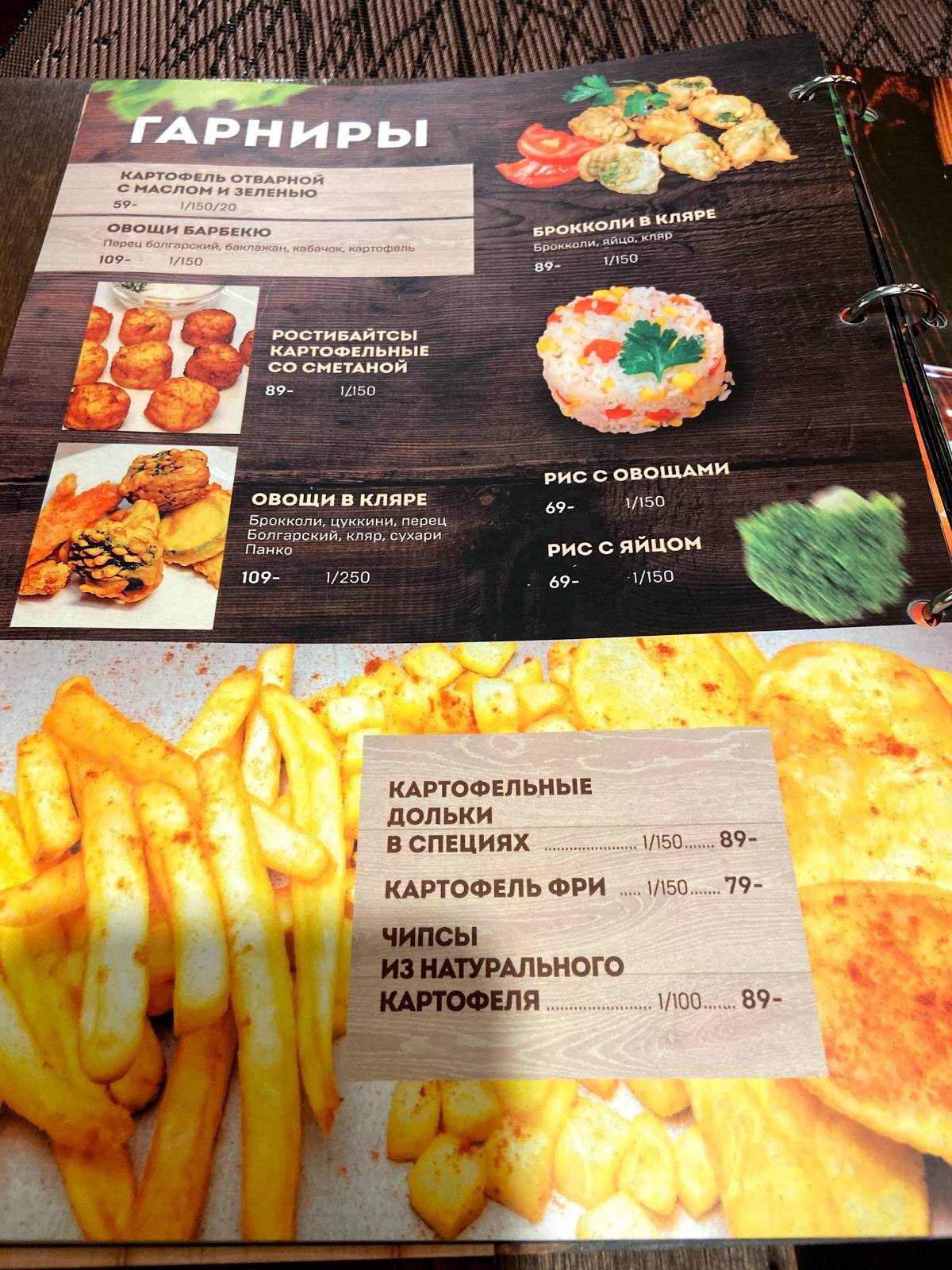Егерь меню