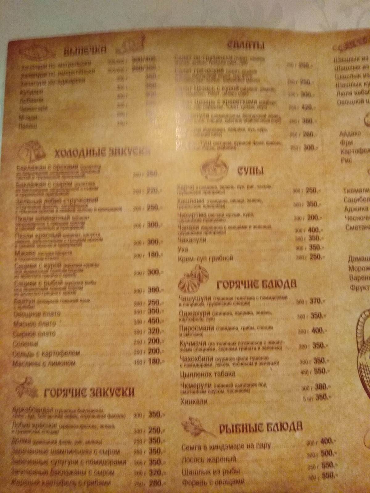 Егриси меню
