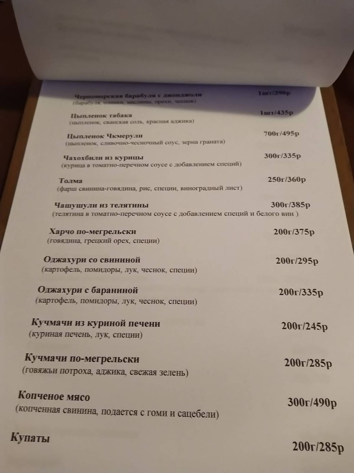 Эlarджи меню