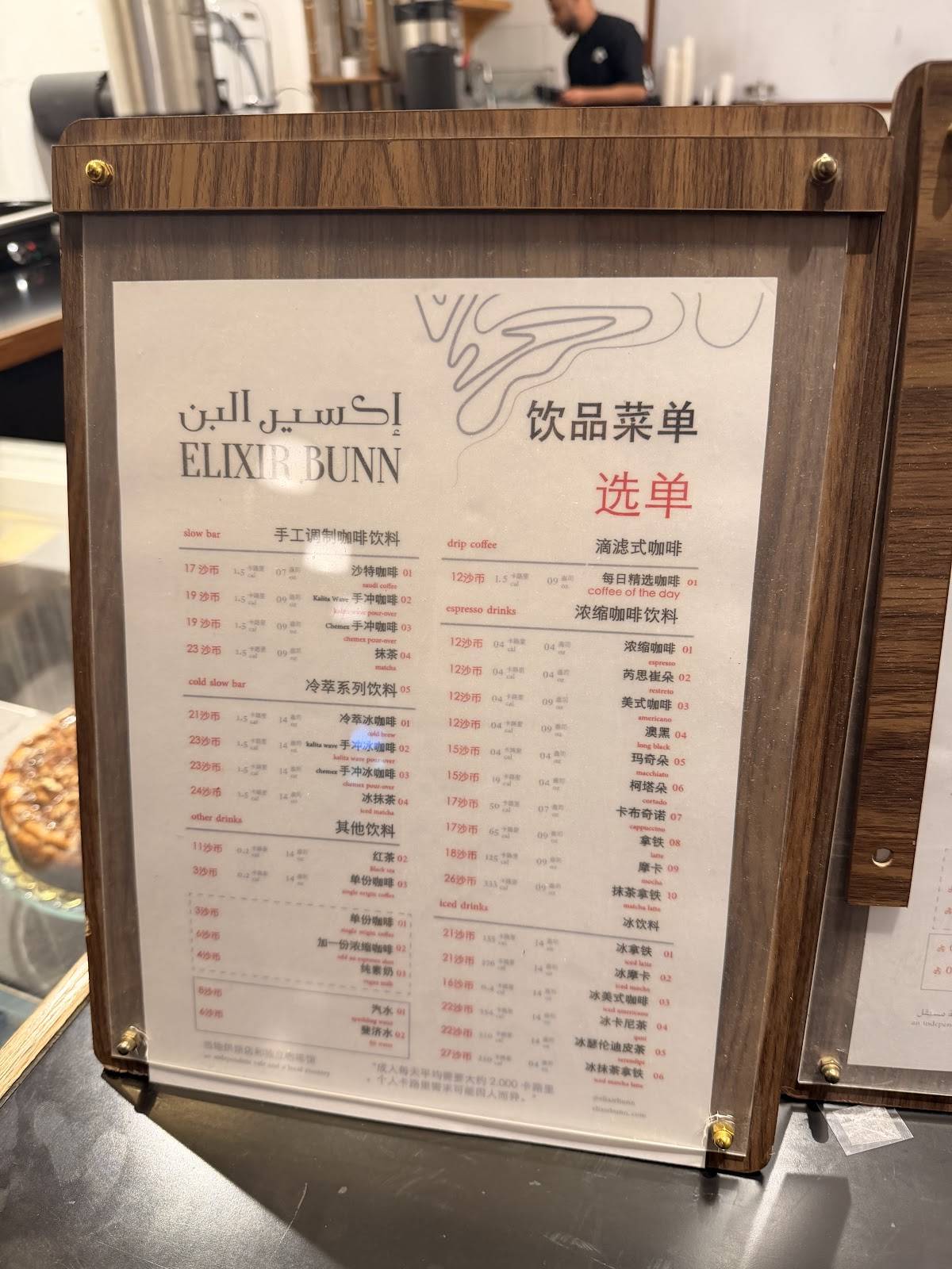 Elixir Bunn Coffee Roasters меню