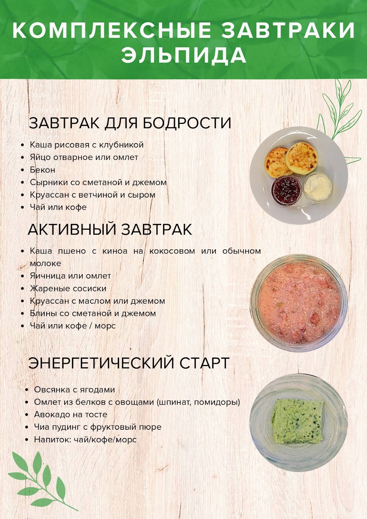 Эльпида меню