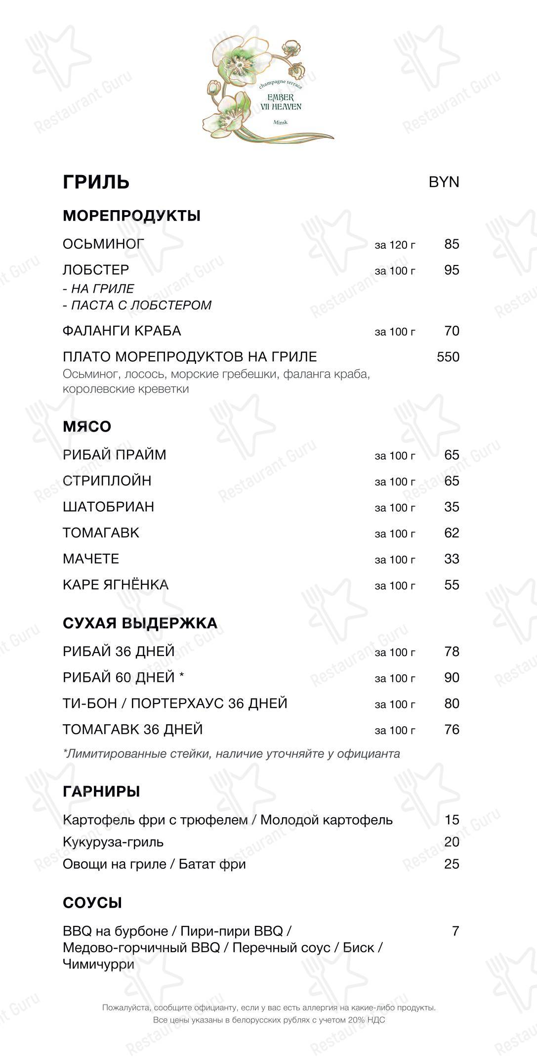 Детское ресторана Ember VII Heaven