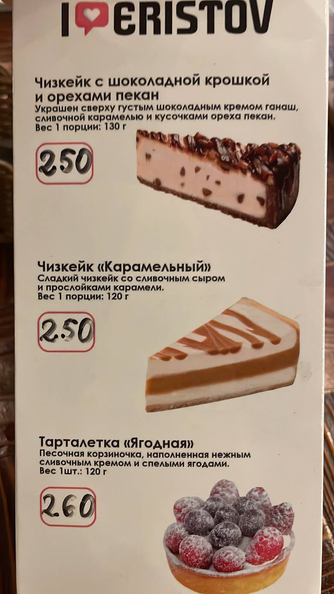 Еристов меню