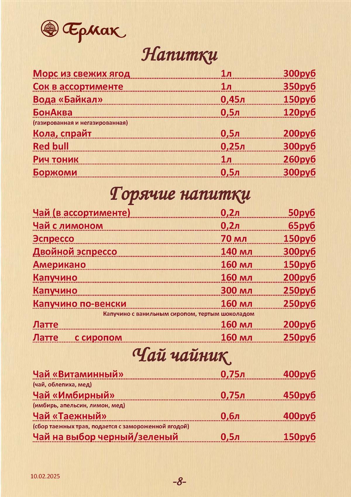 Ермак меню