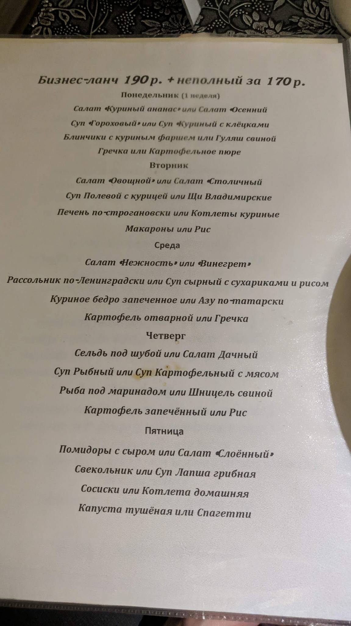 Эскалоп меню