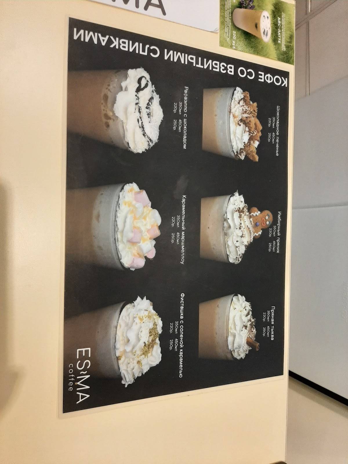 Esma Coffee меню
