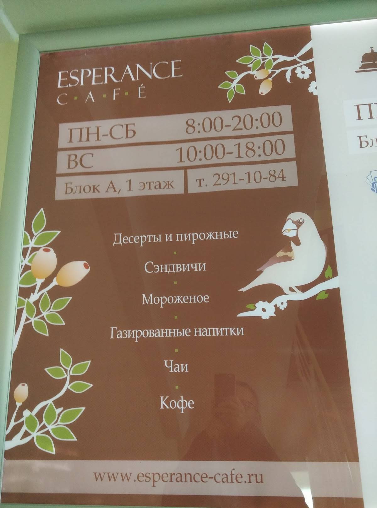 Esperance меню