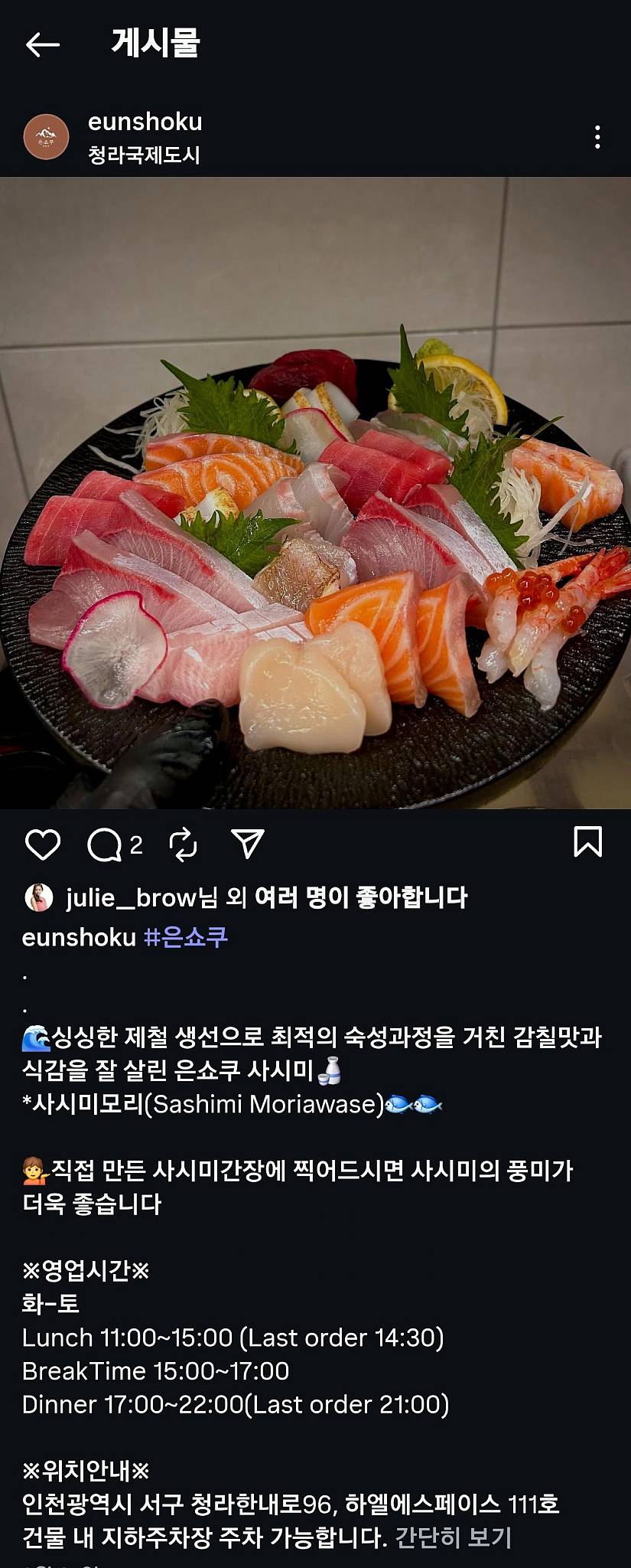 Eunsyoku меню