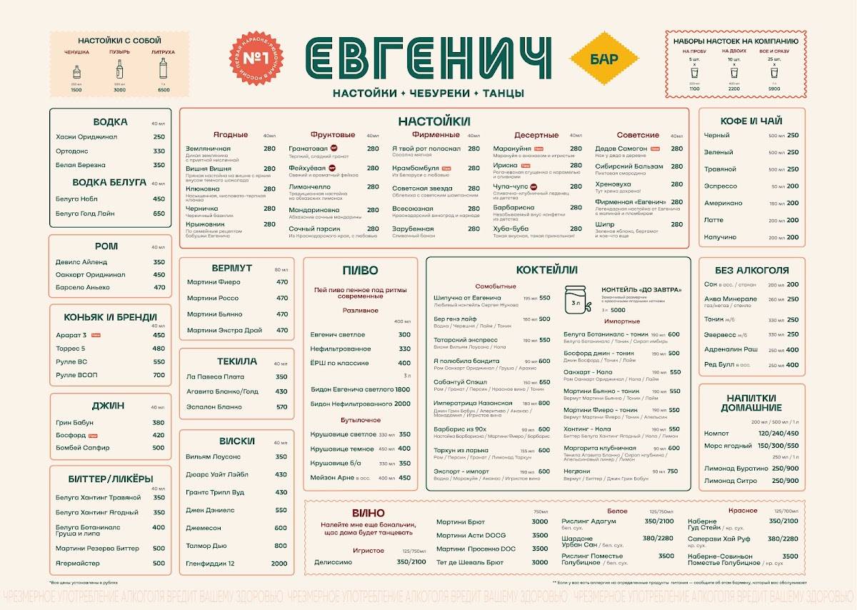 Евгенич меню