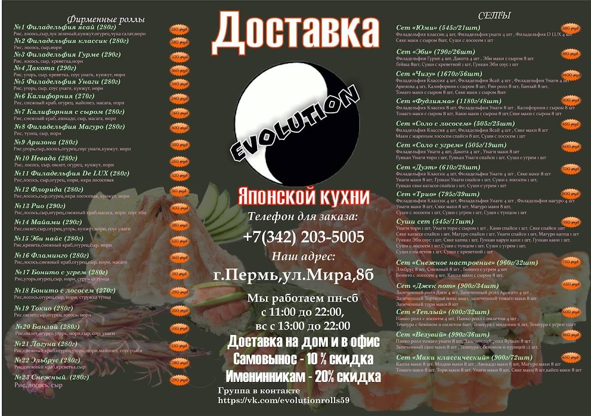 Evolution - Доставка СУШИ, РОЛЛЫ, ПИЦЦА меню