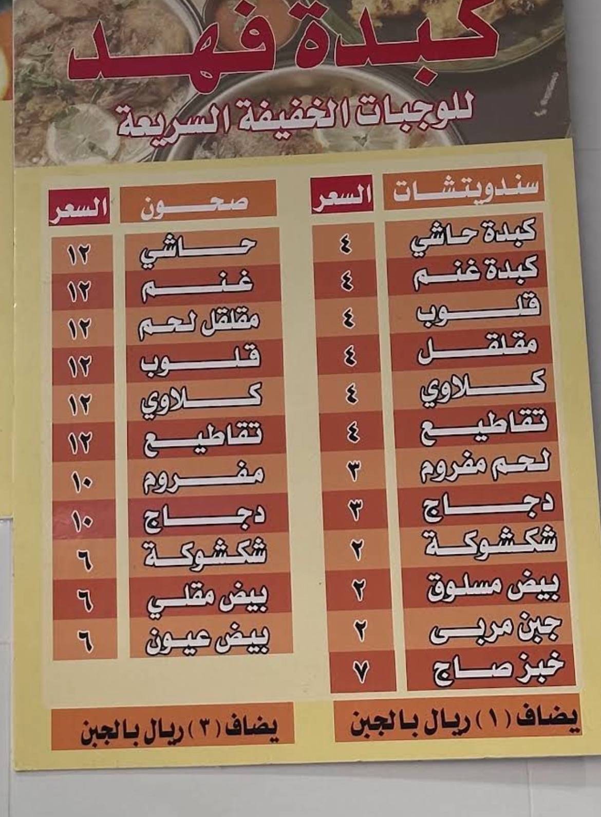 Fahd's buffet меню