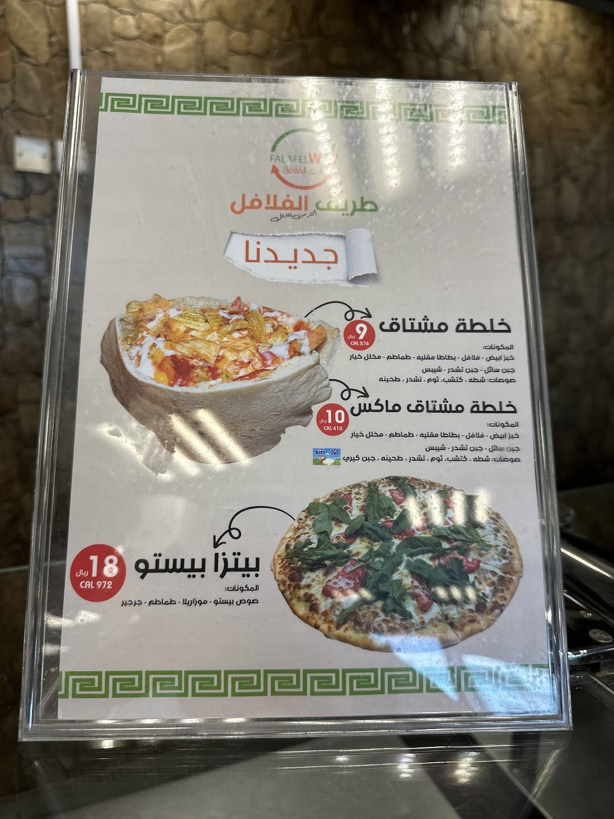 Falafelway меню