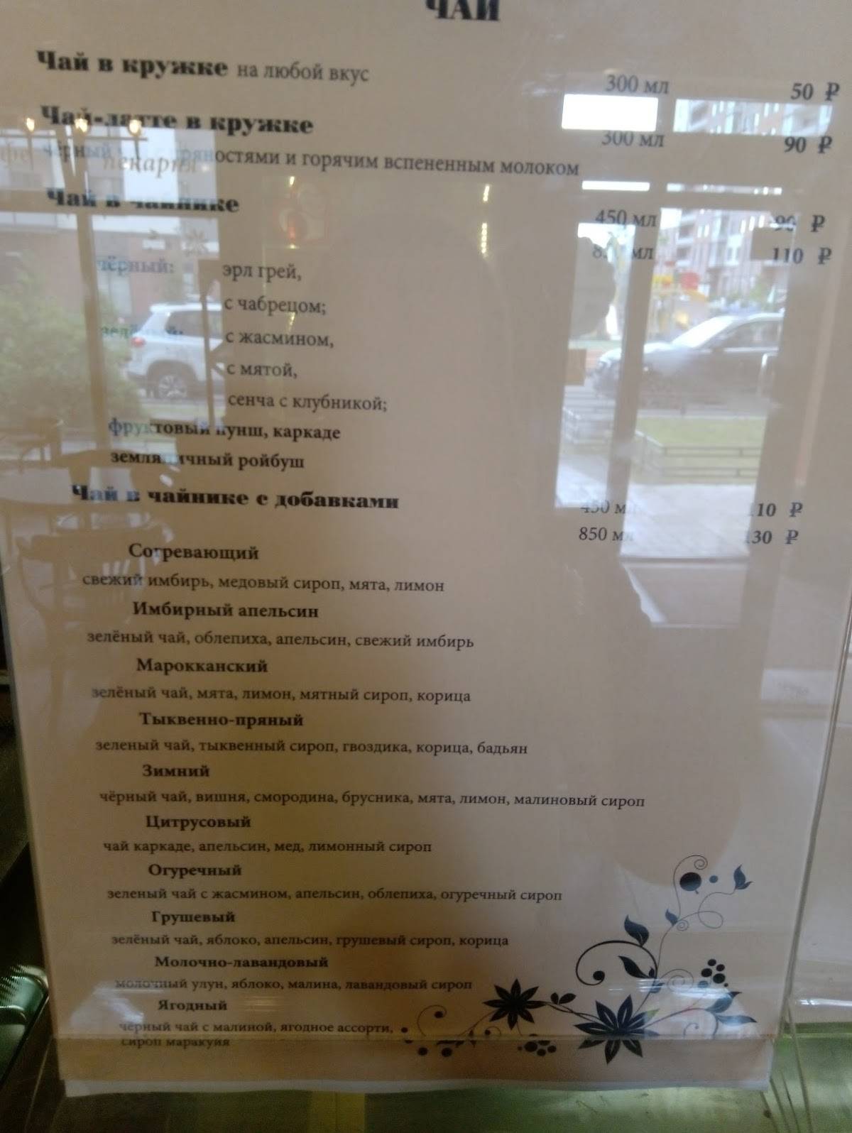 Фамильная выпечка меню